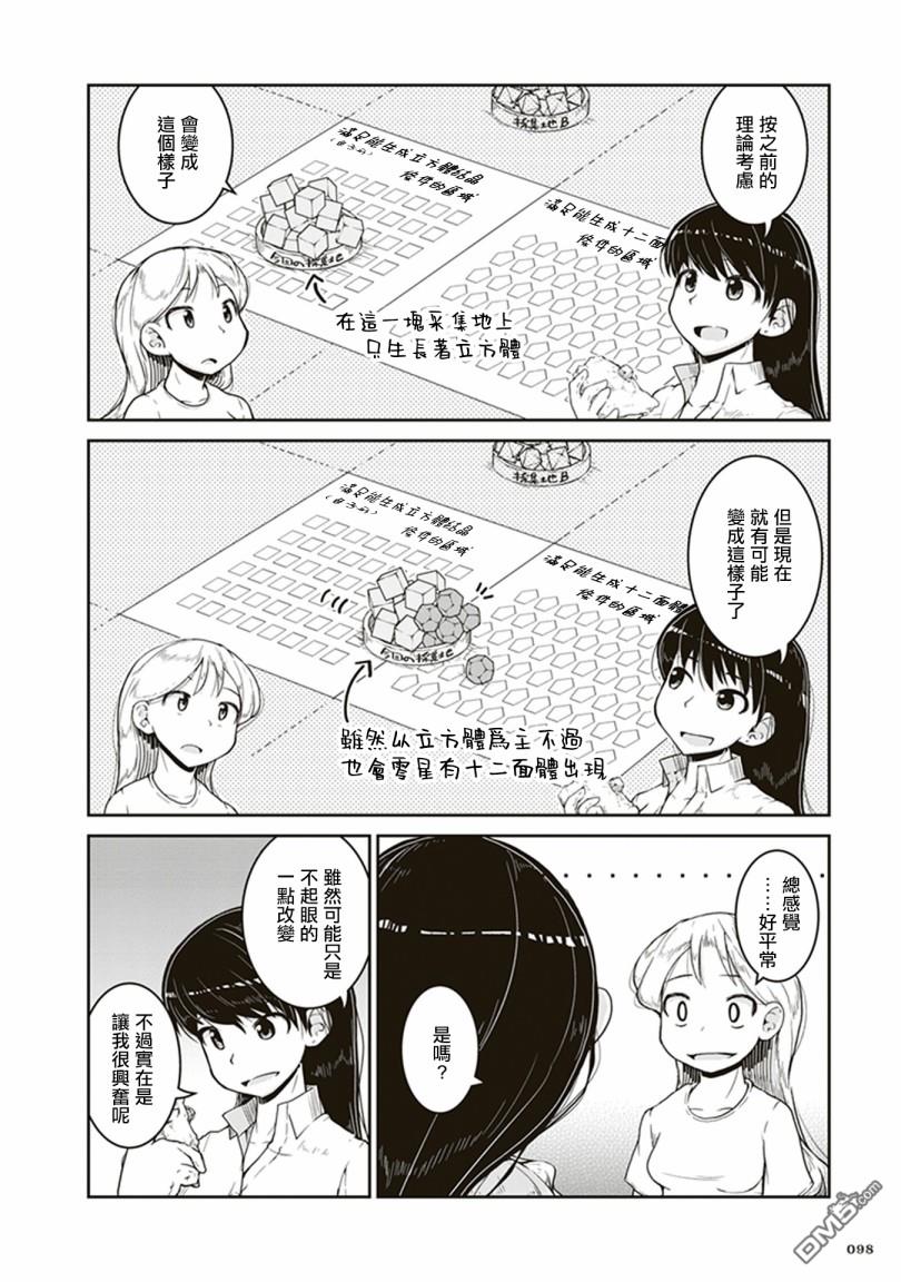 瑠璃的宝石第3话 金色的价值
