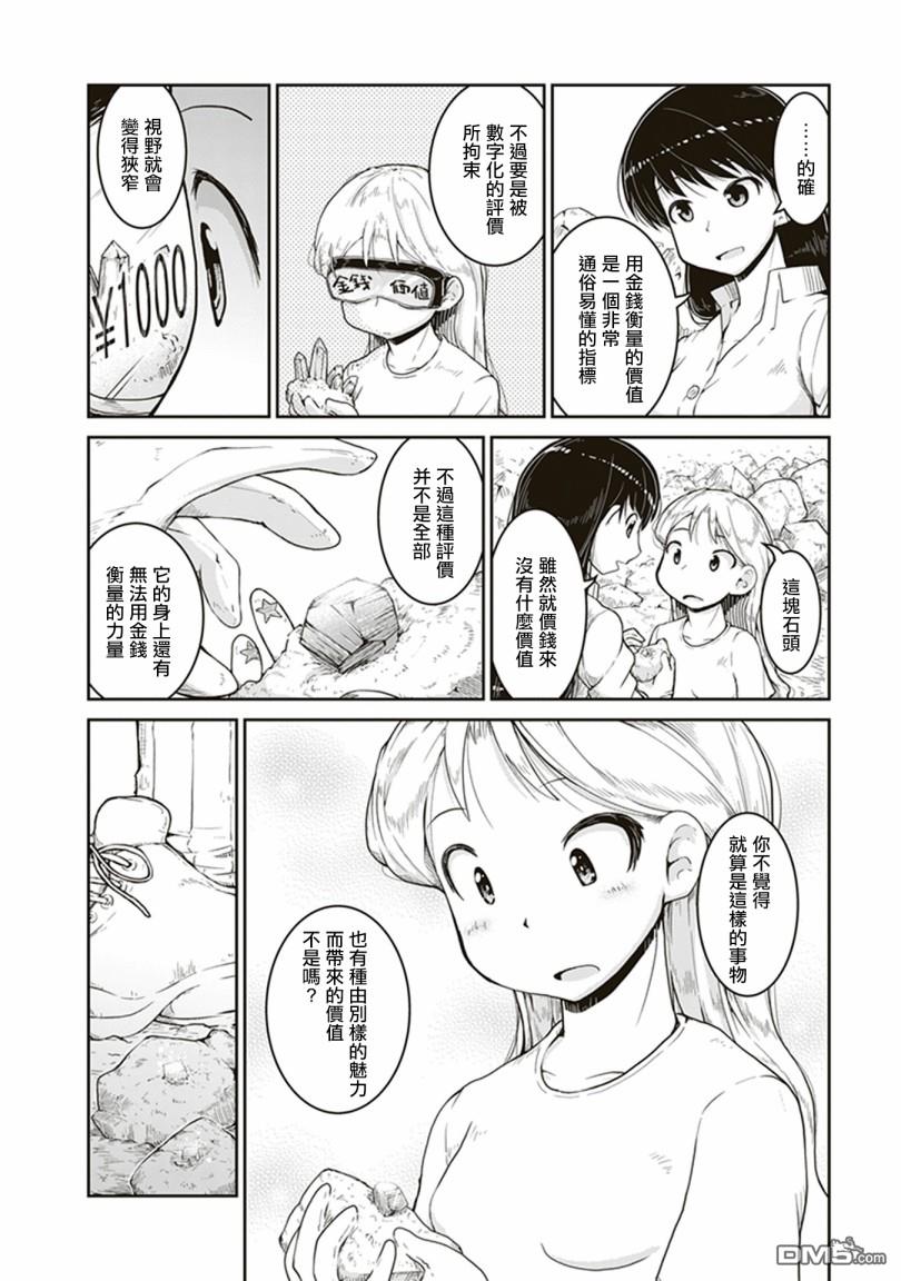 瑠璃的宝石第3话 金色的价值