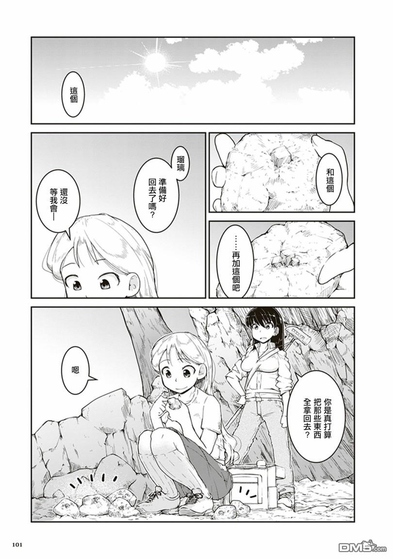 瑠璃的宝石第3话 金色的价值