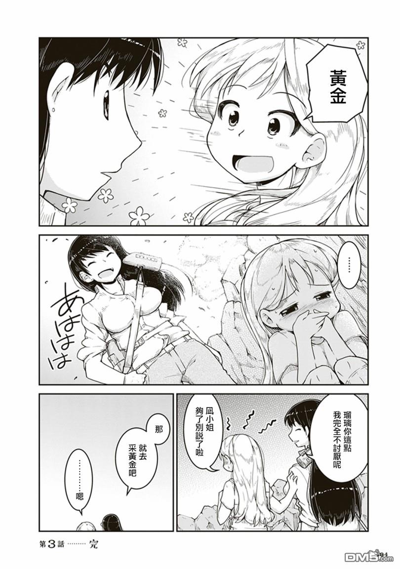 瑠璃的宝石第3话 金色的价值