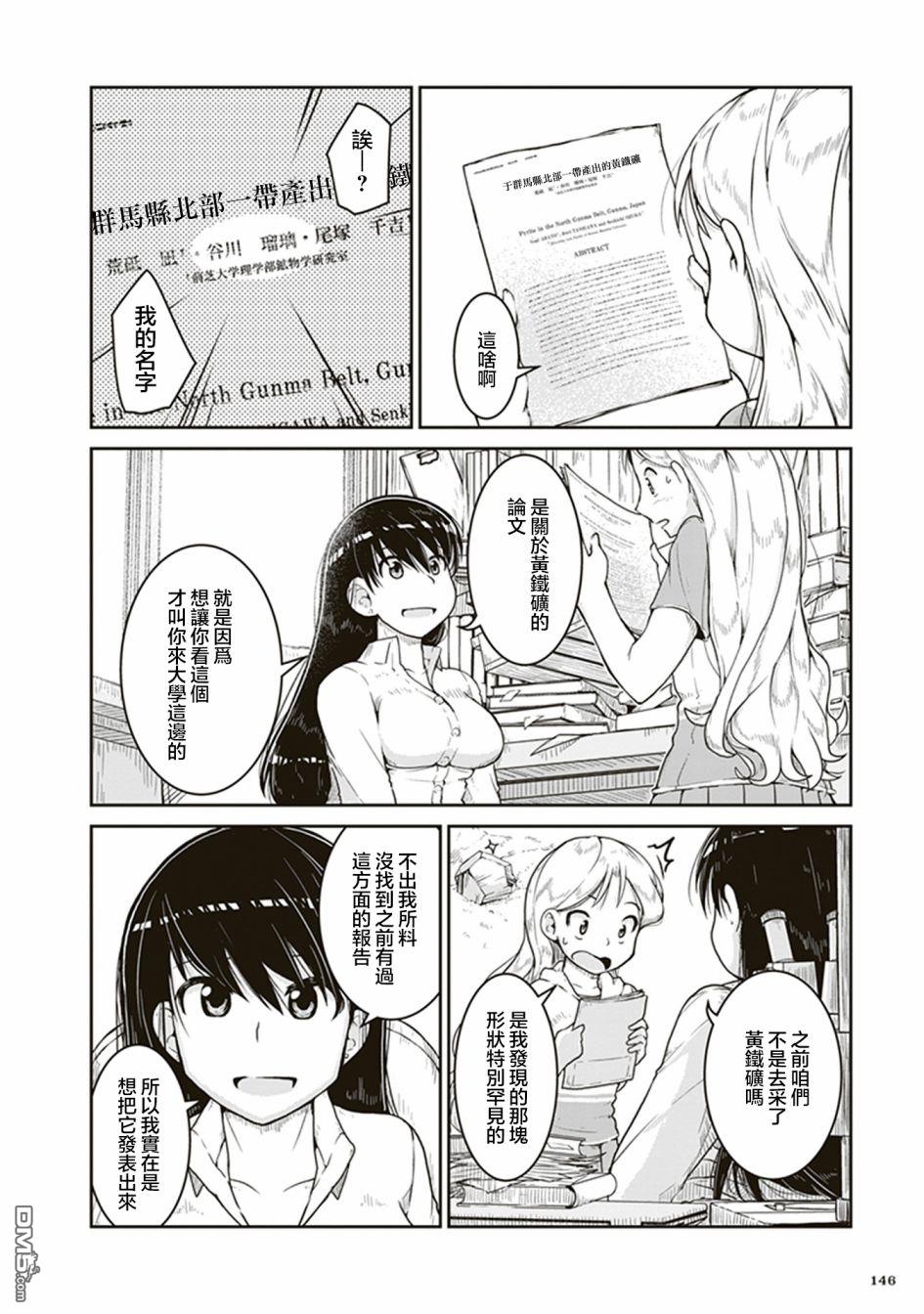 瑠璃的宝石第5话 凪的研究室