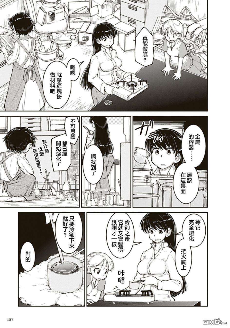 瑠璃的宝石第5话 凪的研究室