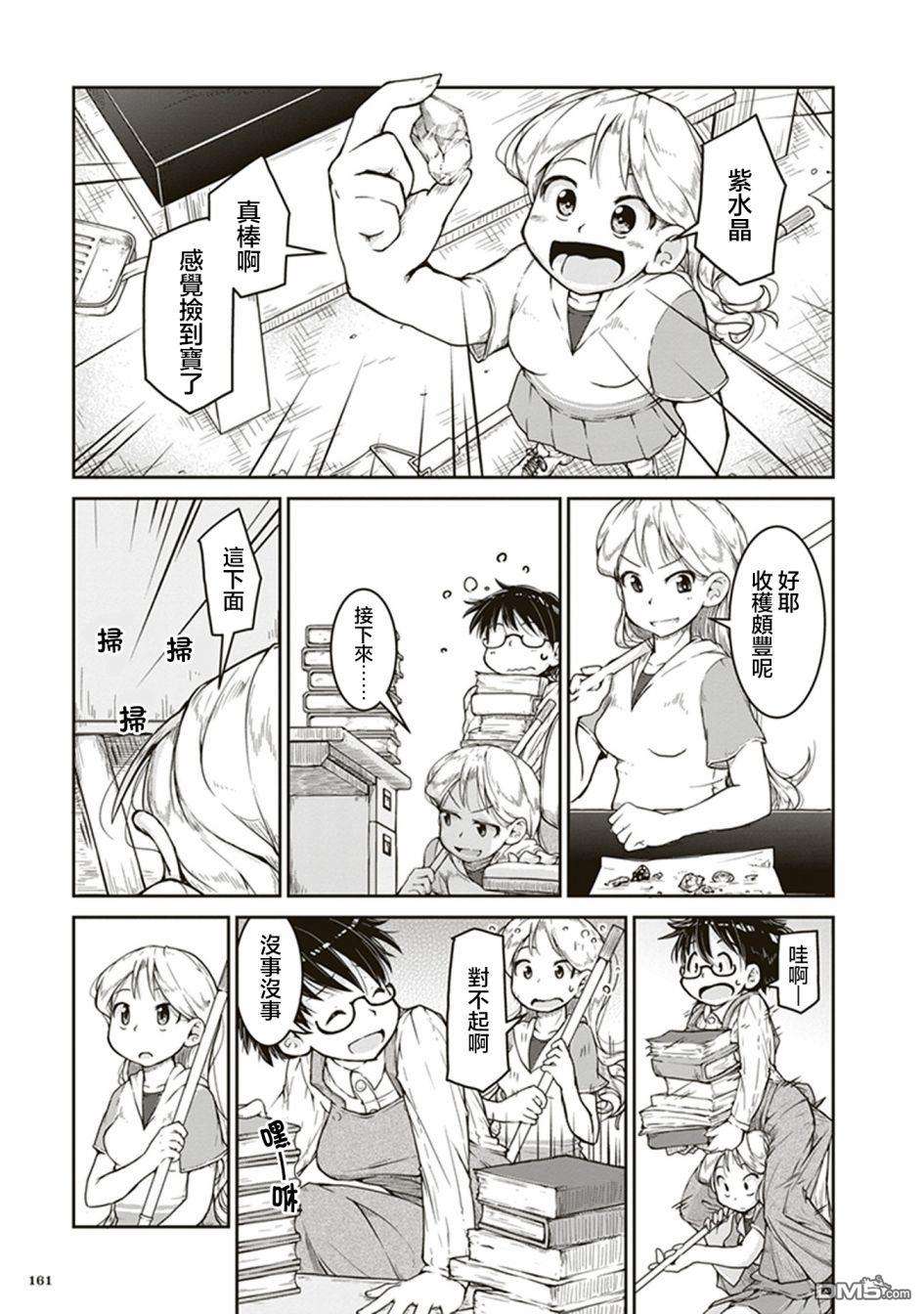 瑠璃的宝石第5话 凪的研究室