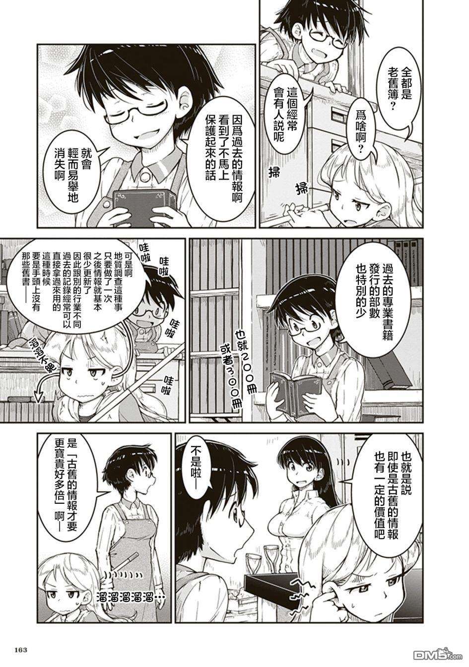 瑠璃的宝石第5话 凪的研究室