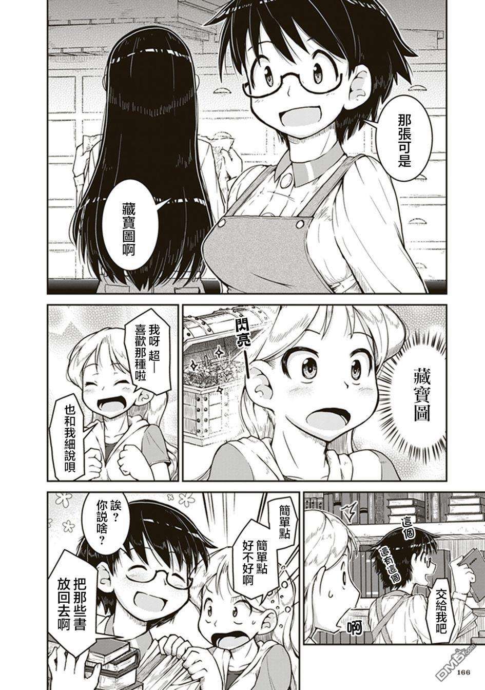 瑠璃的宝石第5话 凪的研究室