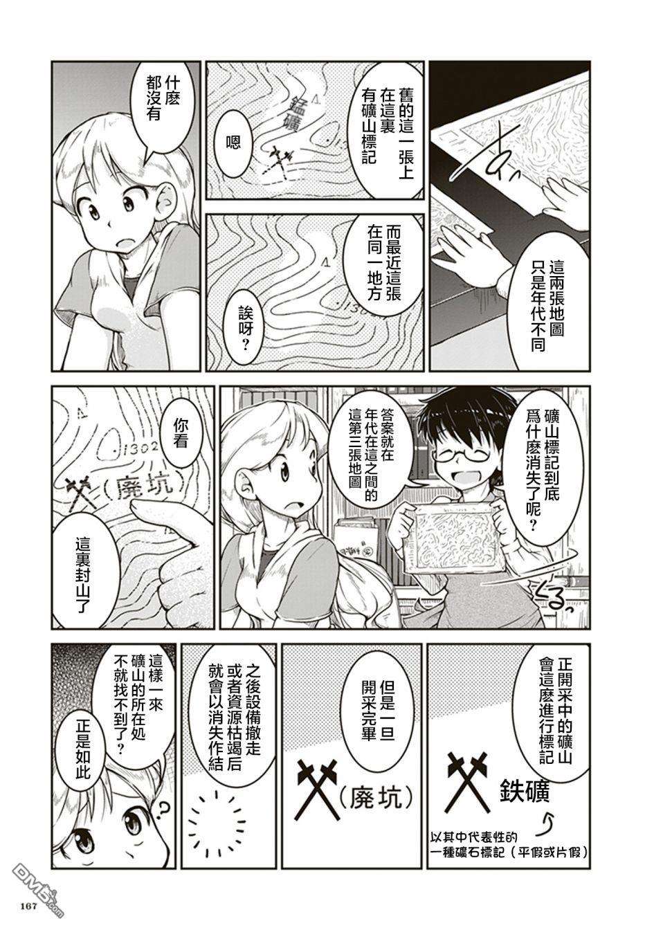 瑠璃的宝石第5话 凪的研究室