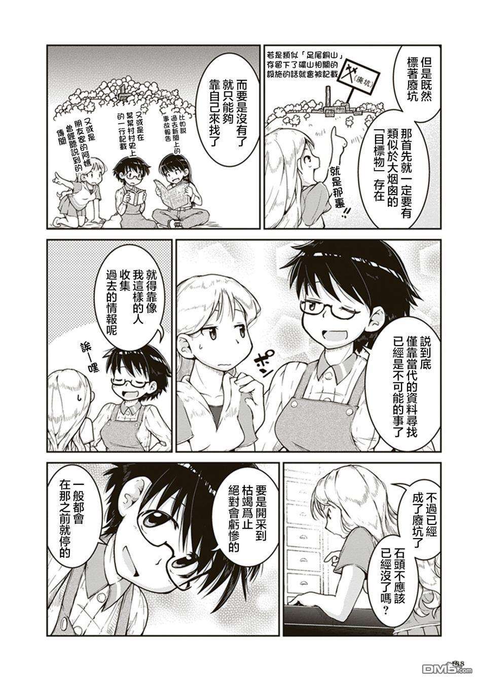 瑠璃的宝石第5话 凪的研究室