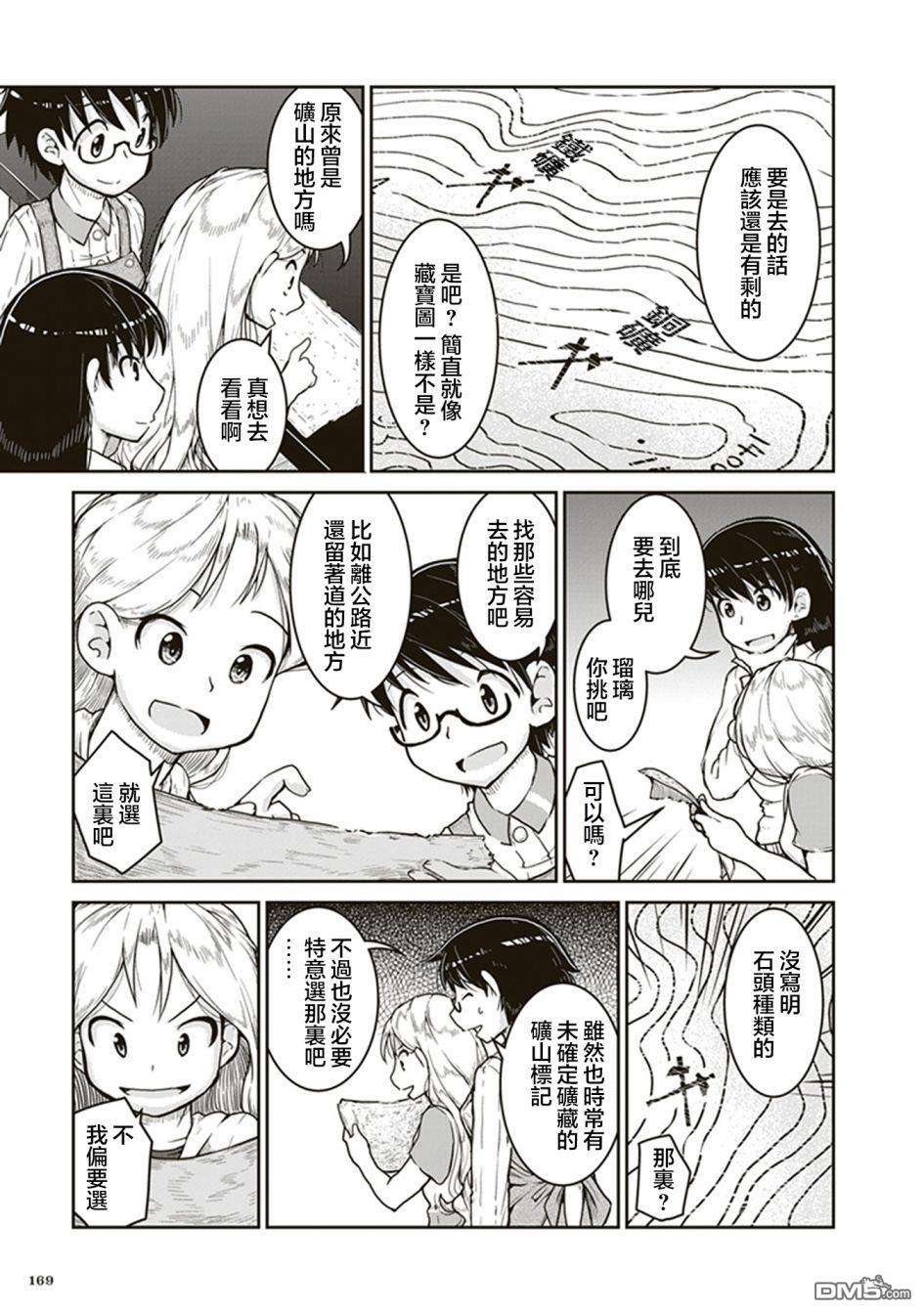 瑠璃的宝石第5话 凪的研究室