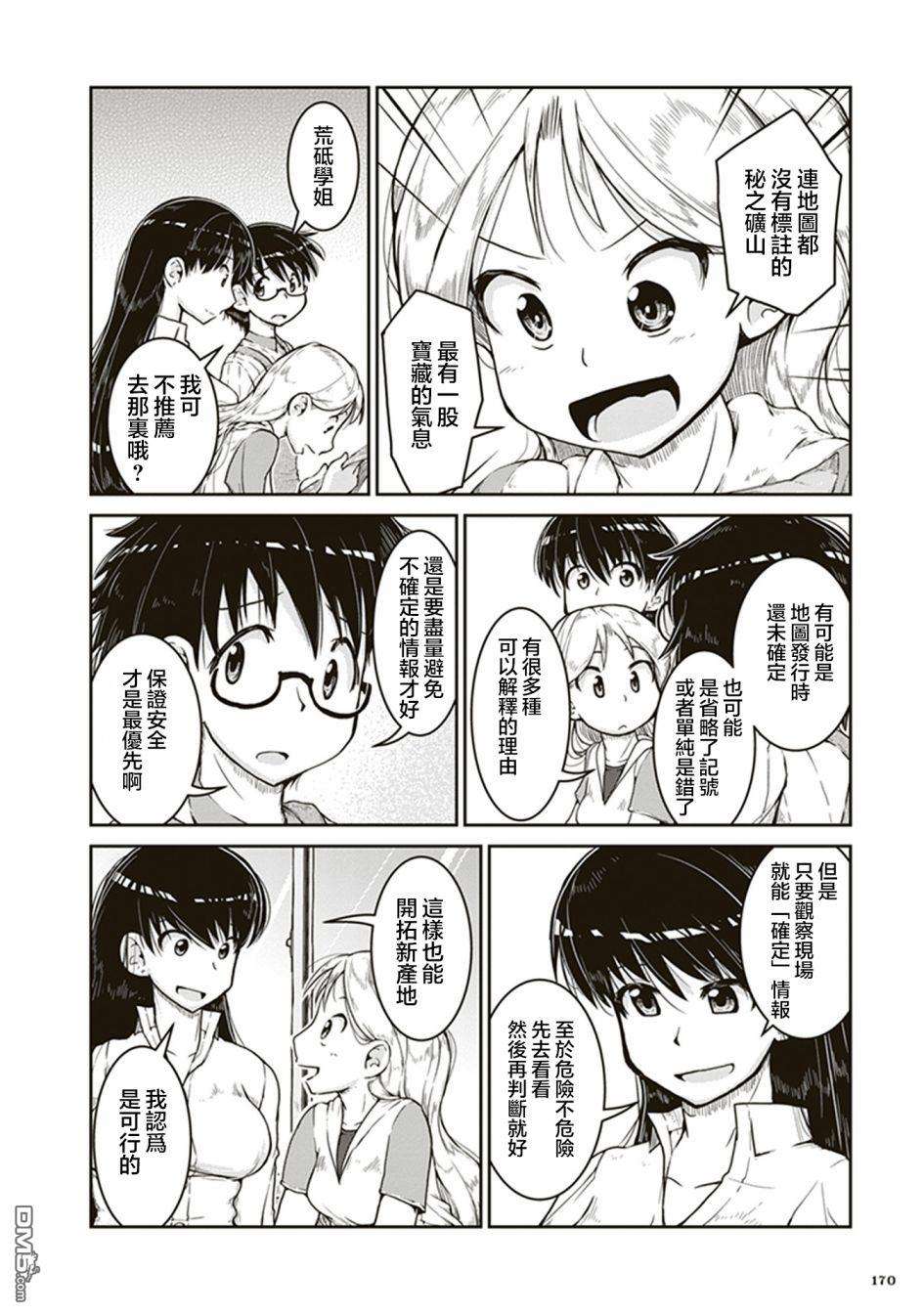 瑠璃的宝石第5话 凪的研究室