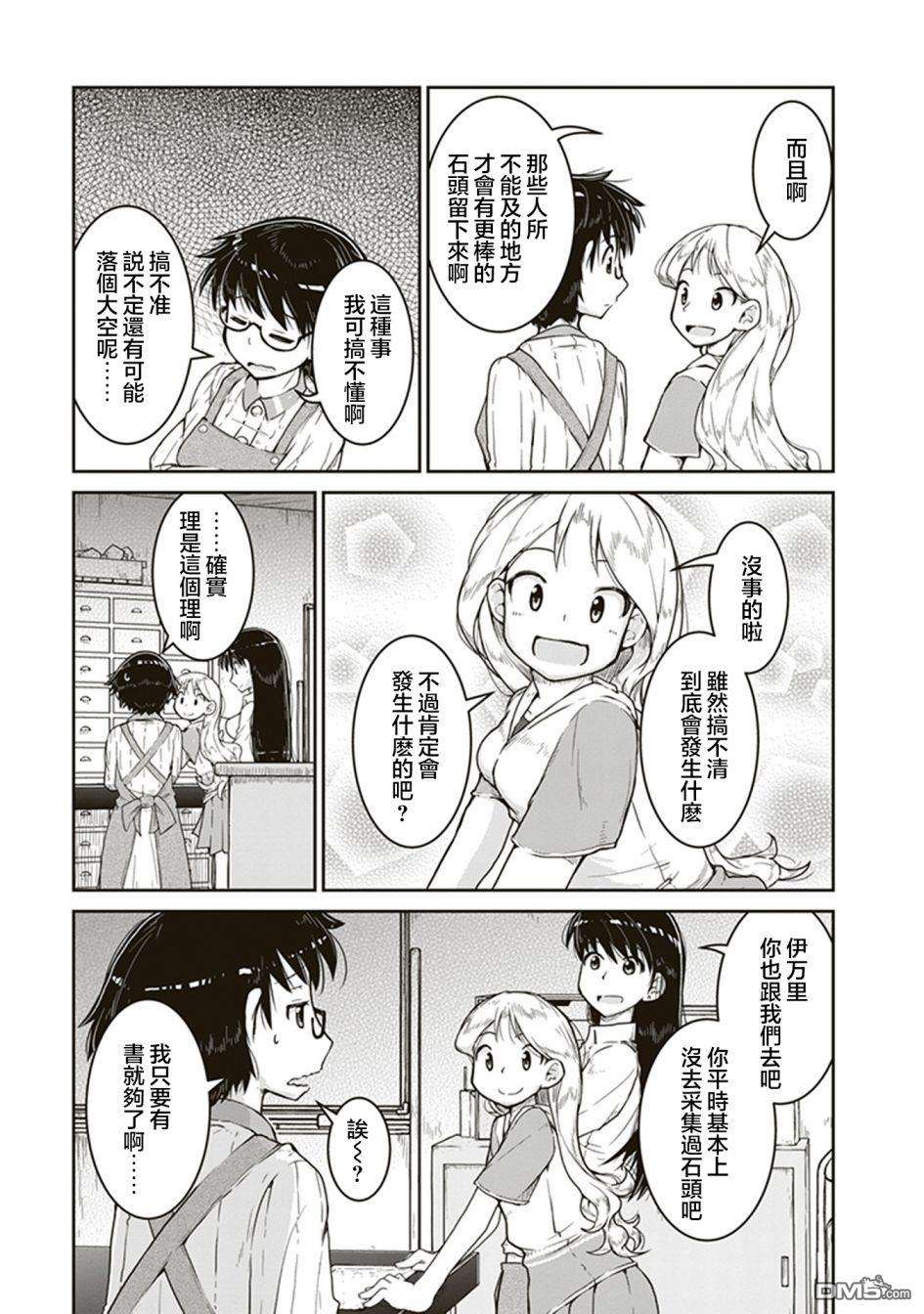 瑠璃的宝石第5话 凪的研究室