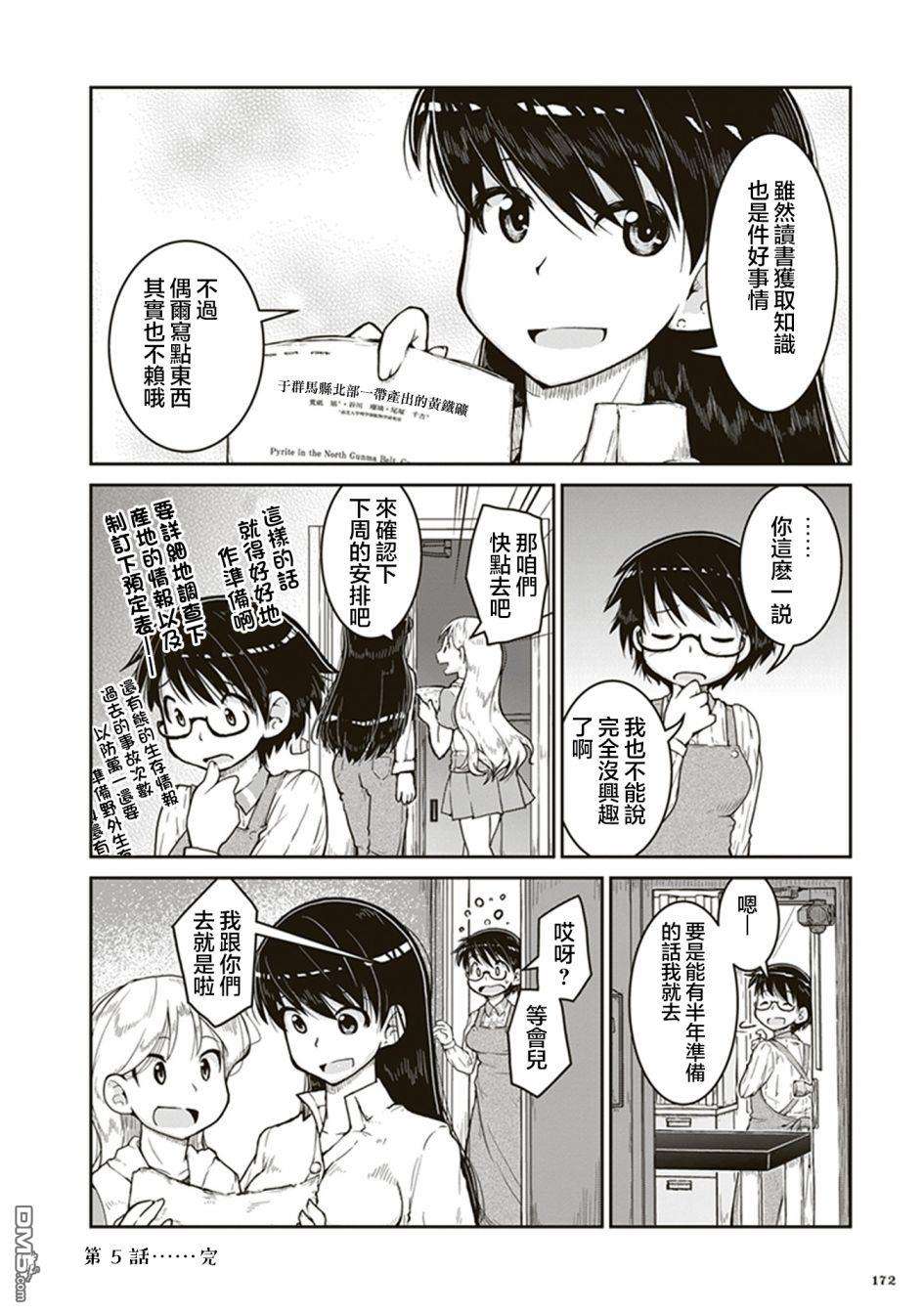 瑠璃的宝石第5话 凪的研究室