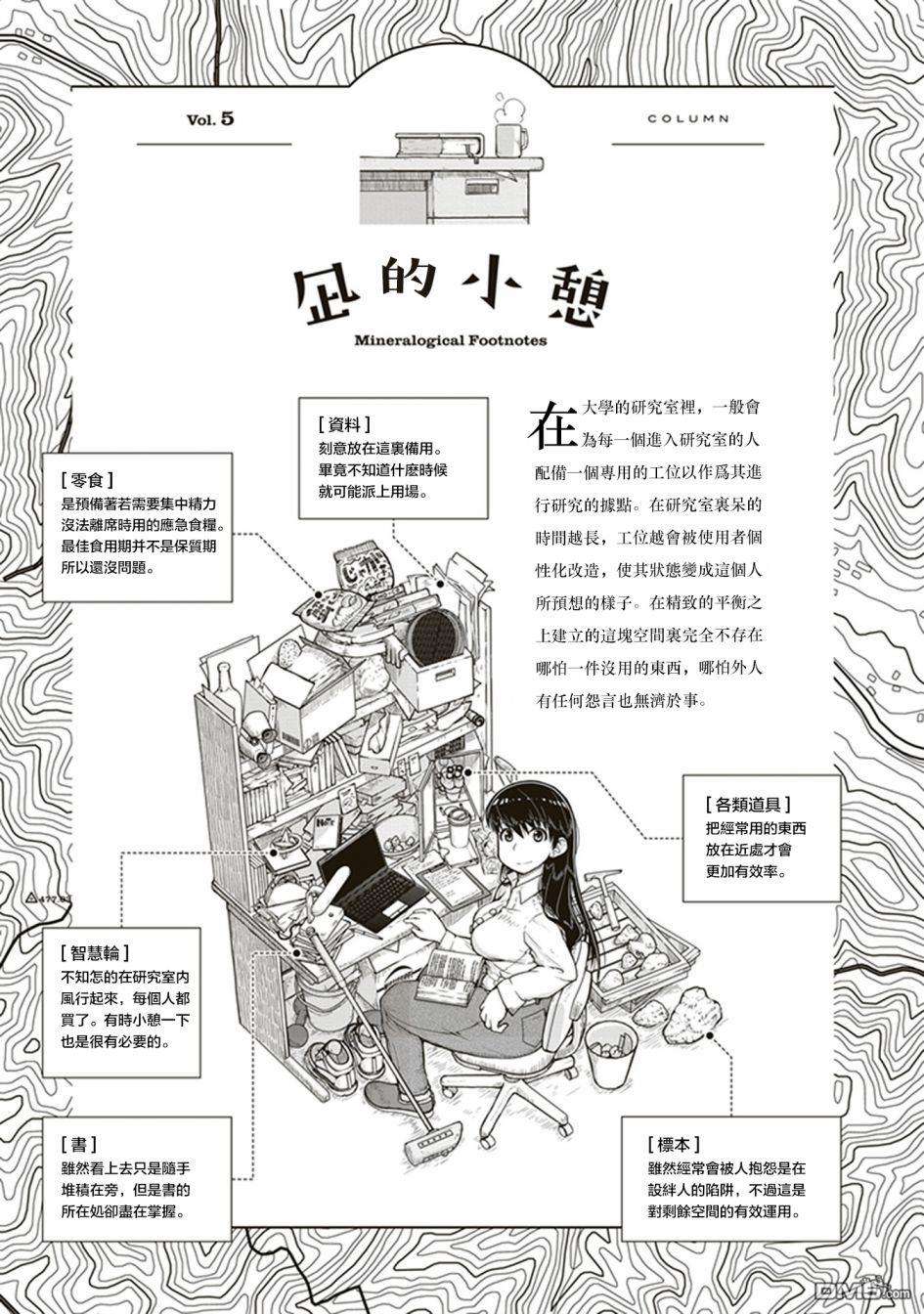 瑠璃的宝石第5话 凪的研究室