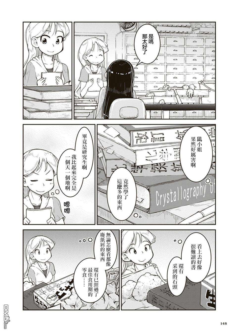 瑠璃的宝石第5话 凪的研究室