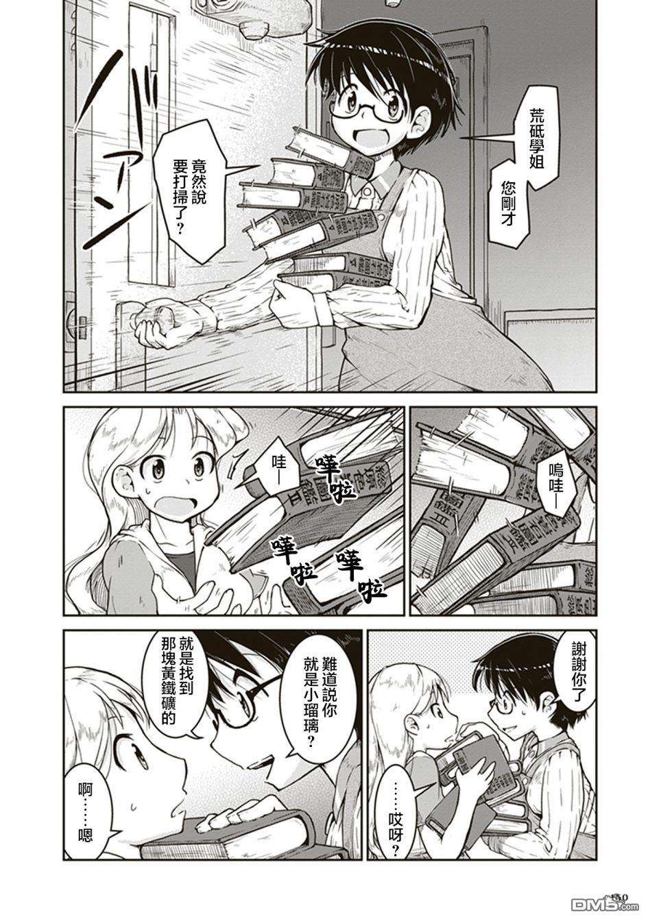 瑠璃的宝石第5话 凪的研究室