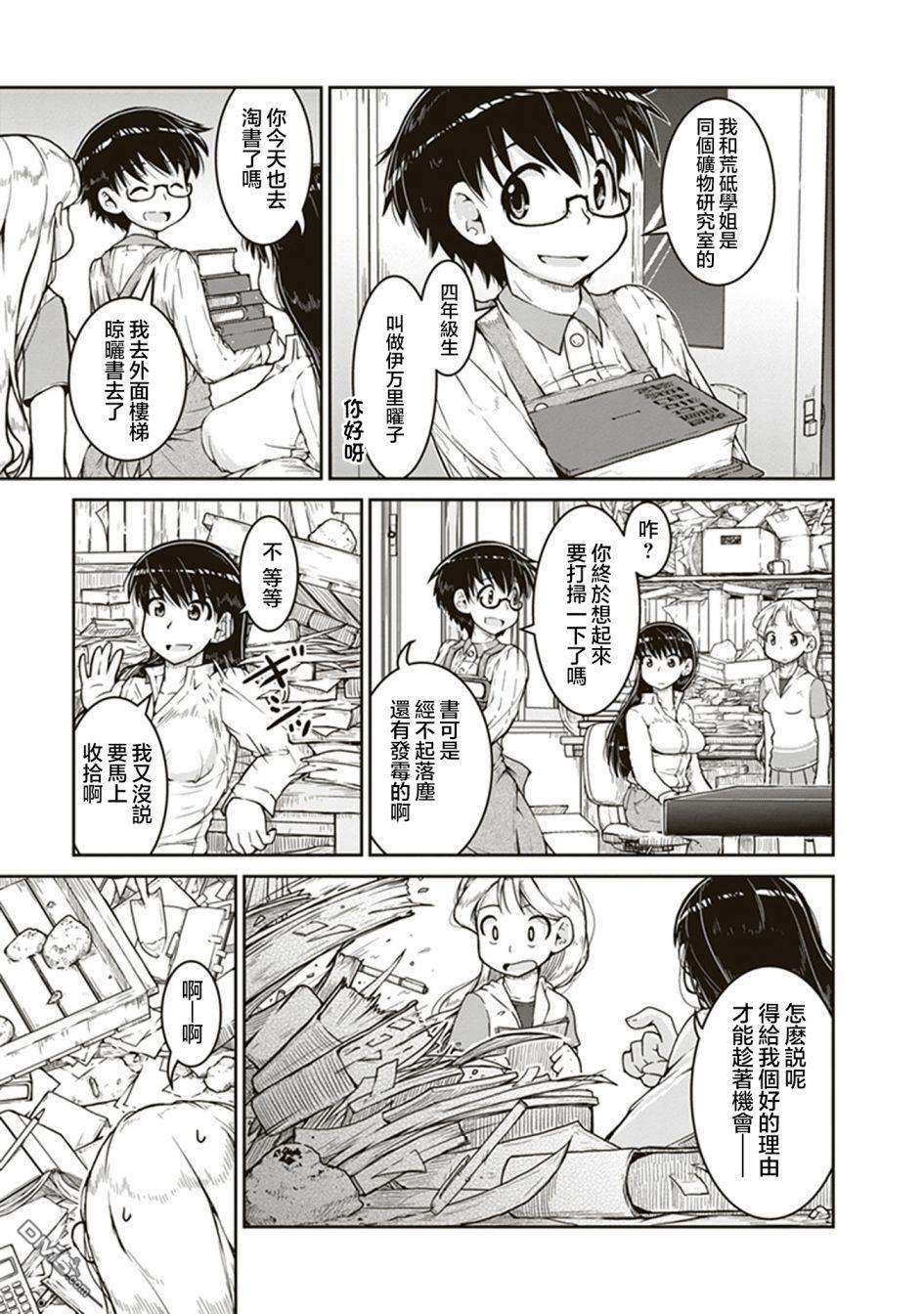 瑠璃的宝石第5话 凪的研究室