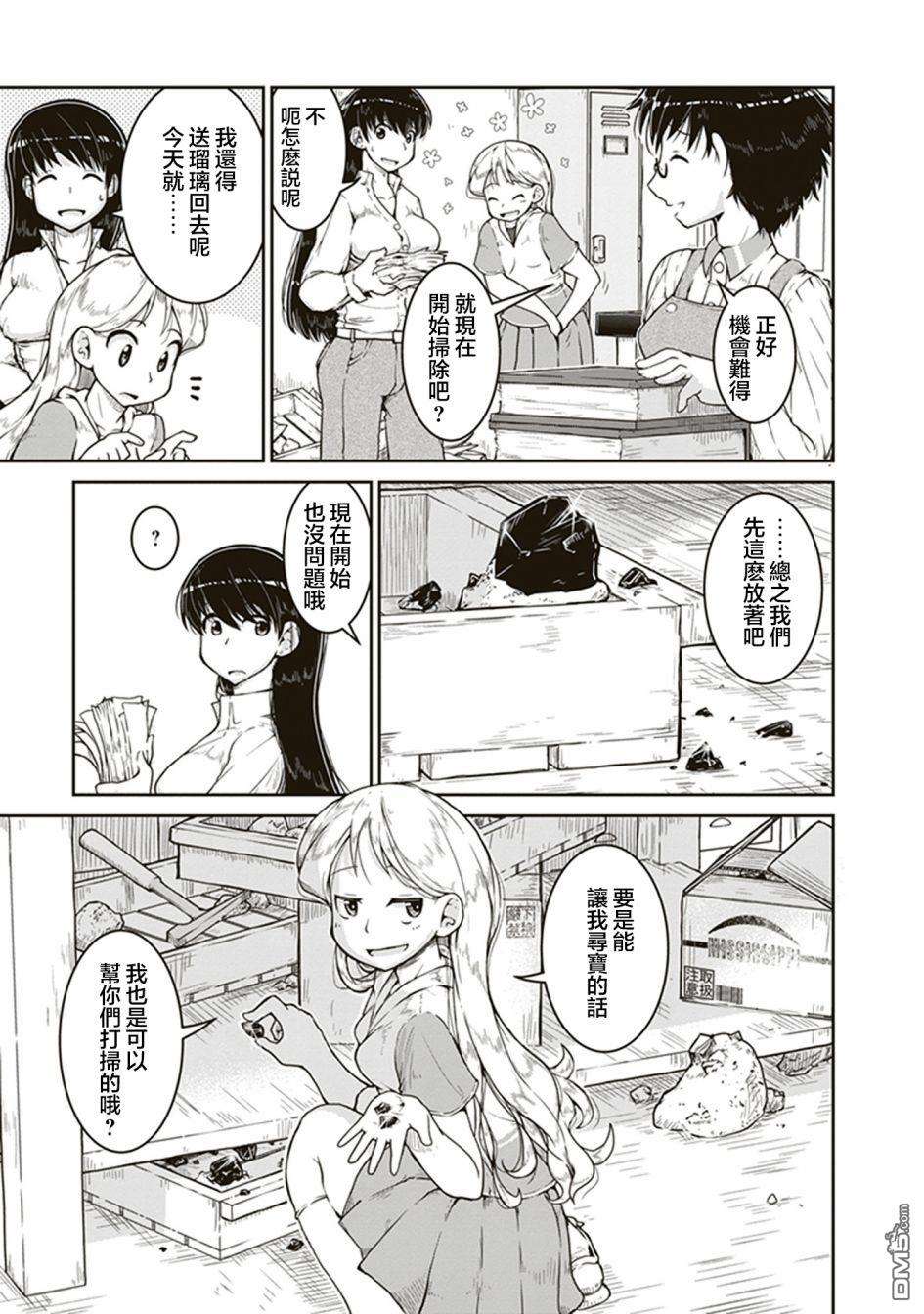 瑠璃的宝石第5话 凪的研究室