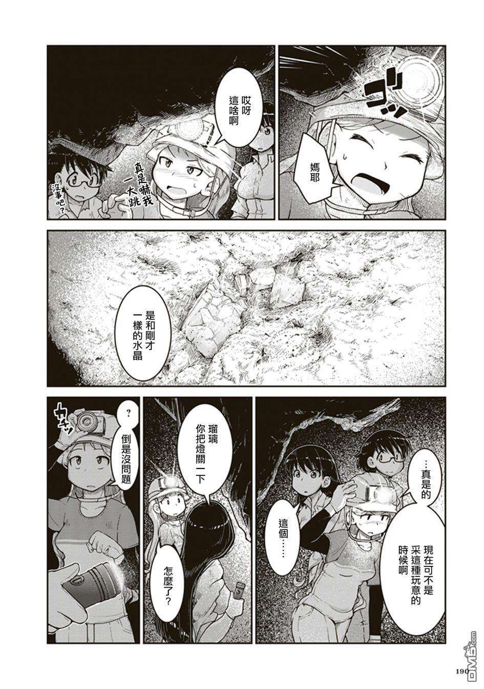 瑠璃的宝石第6话 遗留的恒星