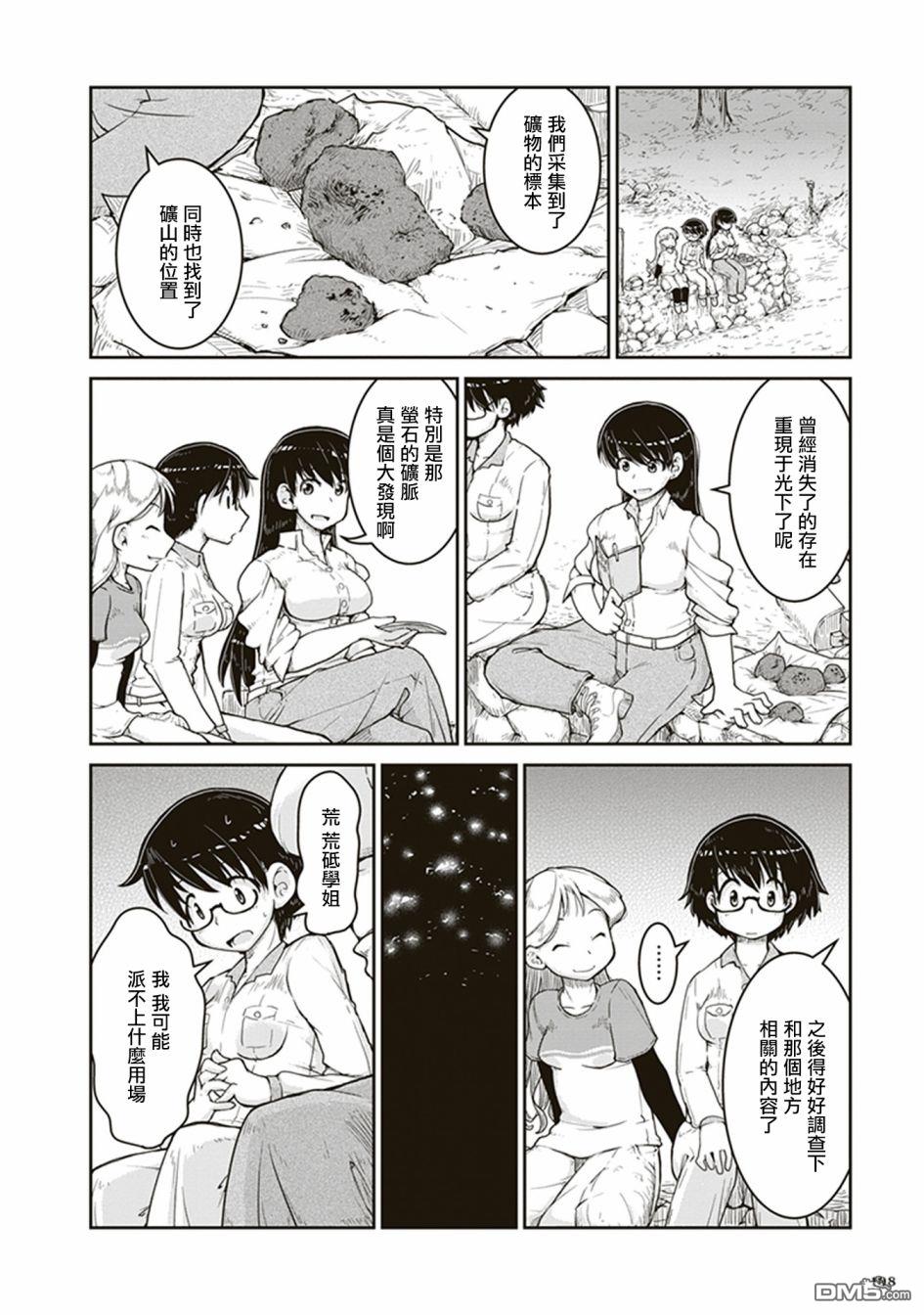 瑠璃的宝石第6话 遗留的恒星