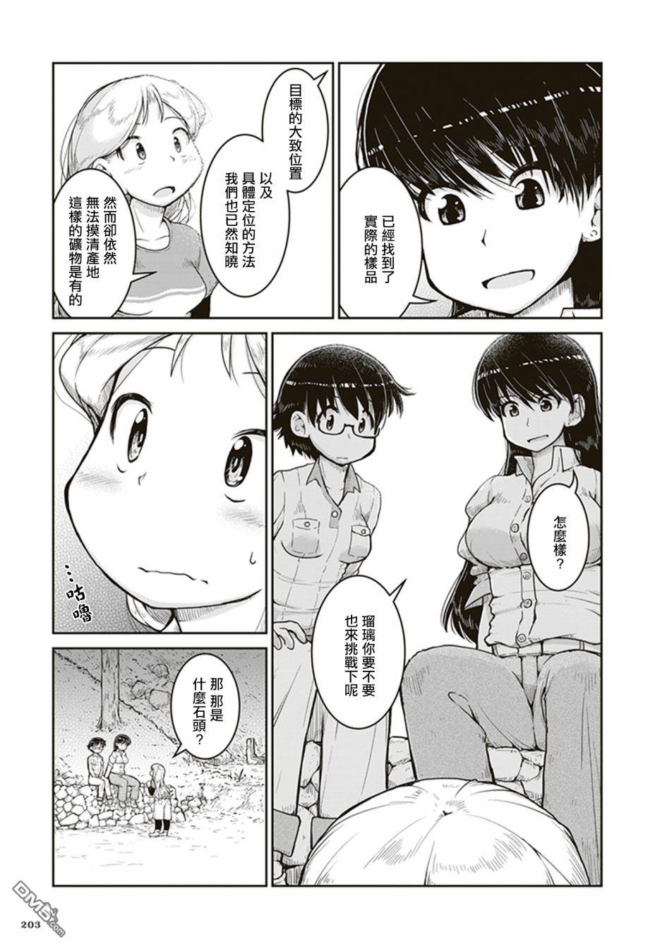 瑠璃的宝石第6话 遗留的恒星