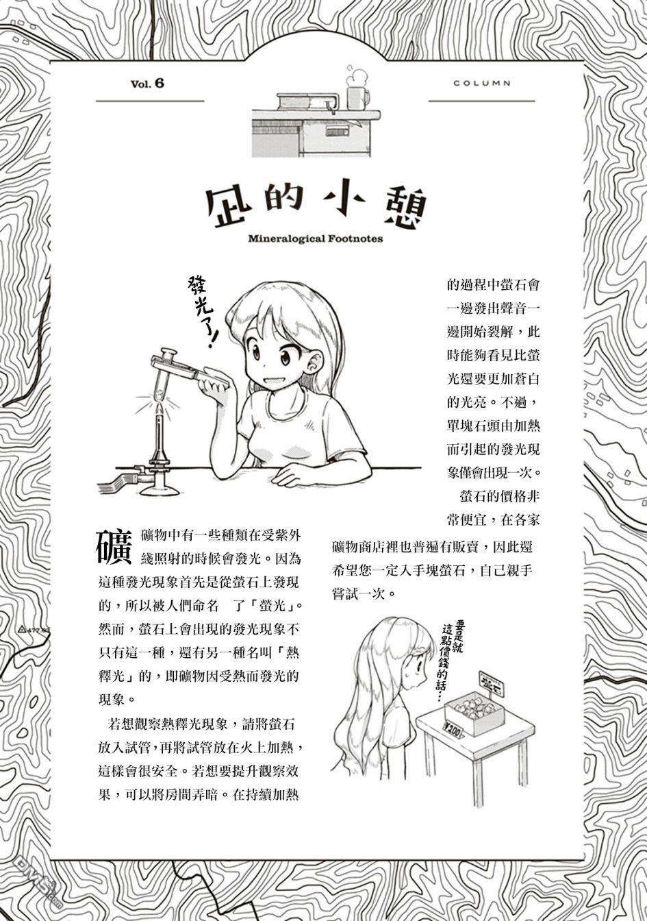 瑠璃的宝石第6话 遗留的恒星