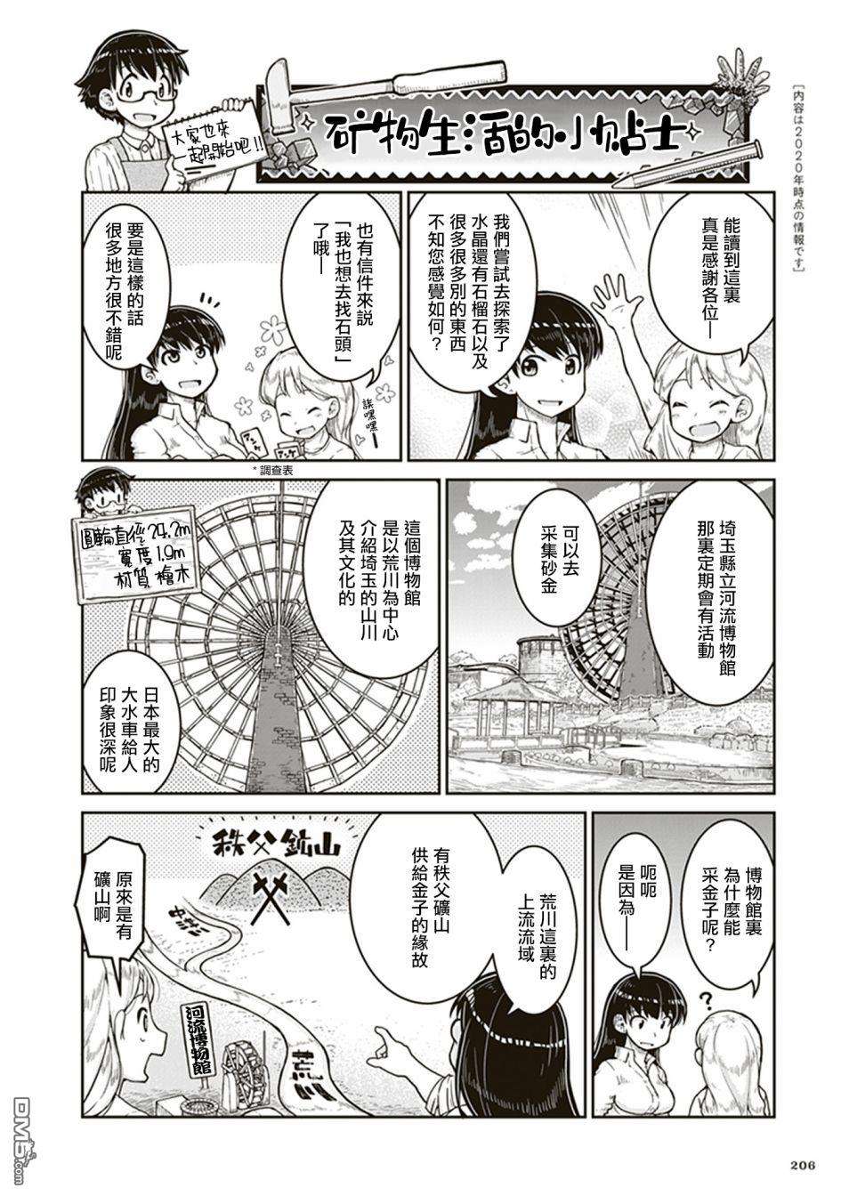 瑠璃的宝石第6话 遗留的恒星