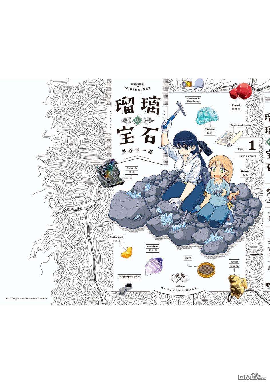 瑠璃的宝石第6话 遗留的恒星