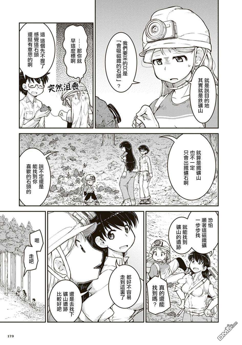 瑠璃的宝石第6话 遗留的恒星