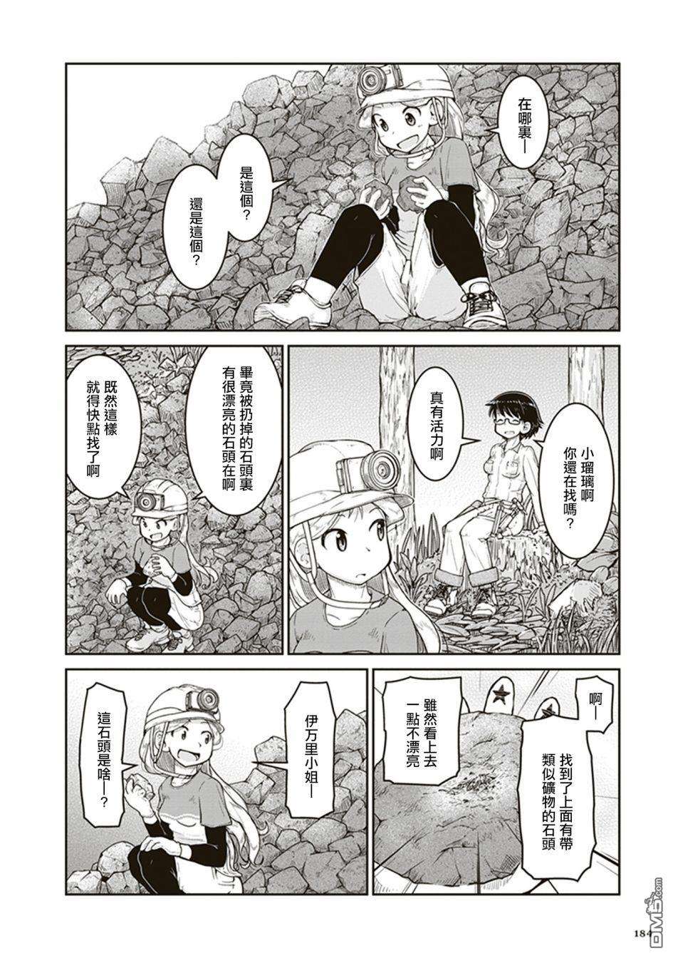 瑠璃的宝石第6话 遗留的恒星