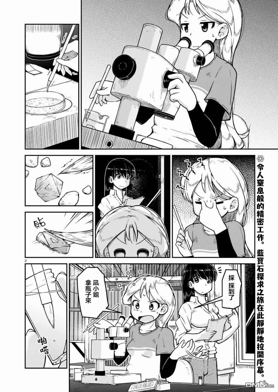 瑠璃的宝石第7话