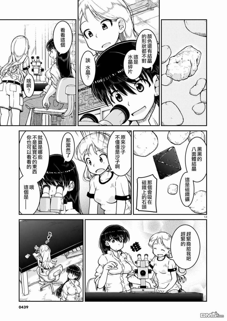 瑠璃的宝石第7话