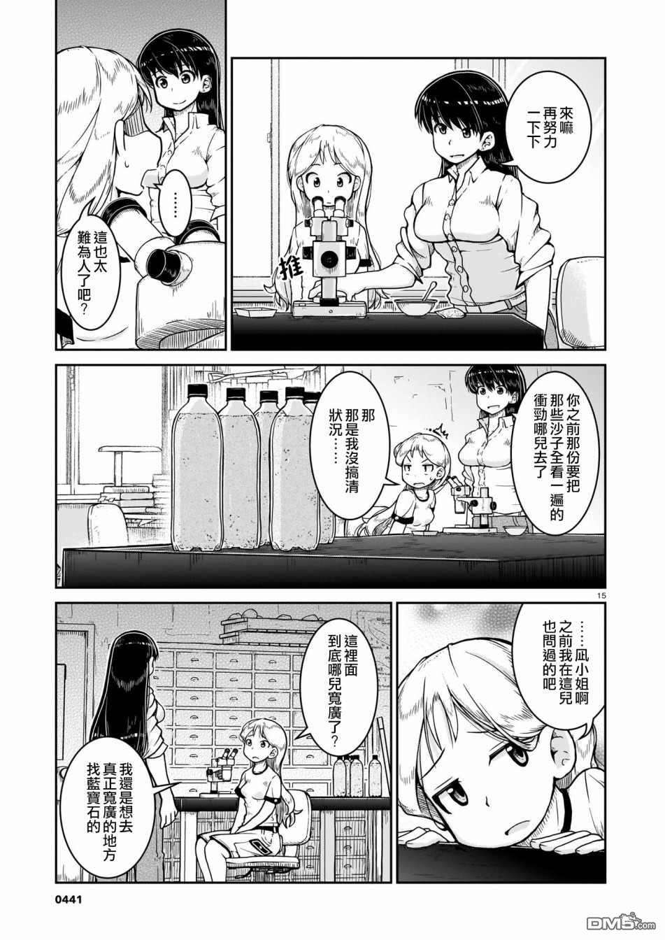 瑠璃的宝石第7话
