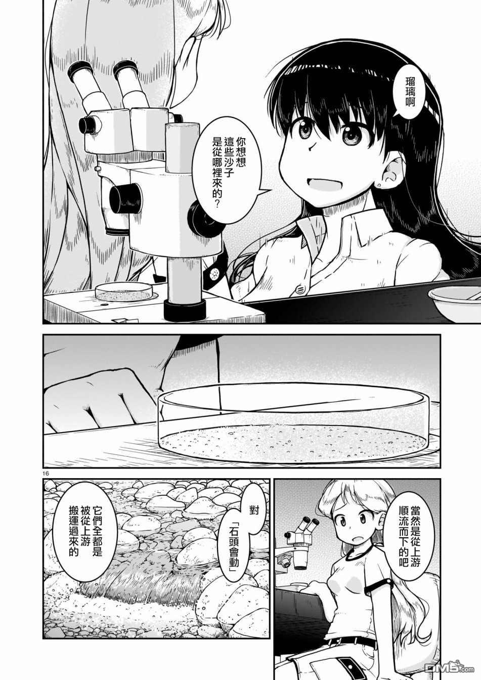 瑠璃的宝石第7话