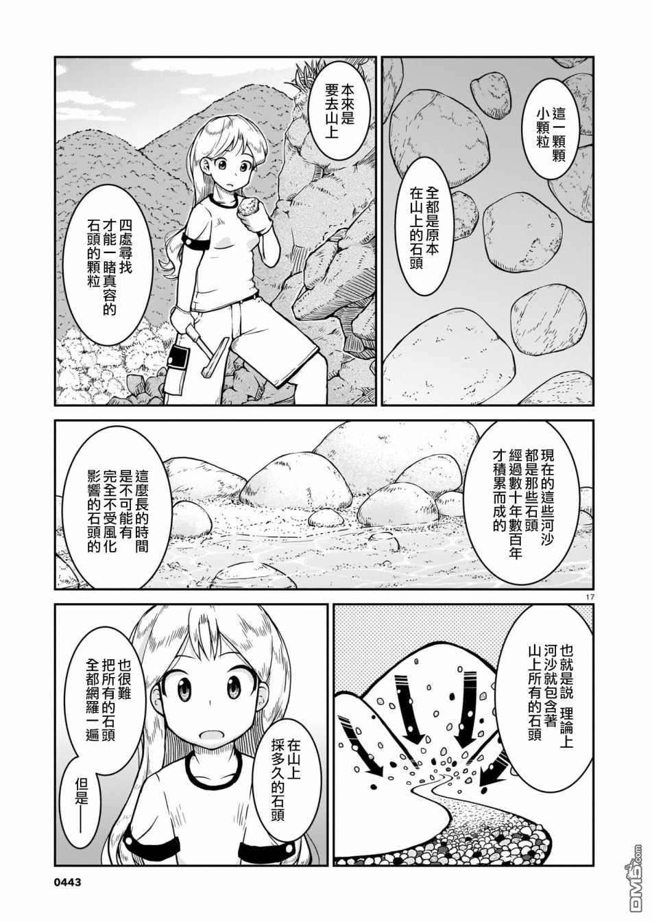 瑠璃的宝石第7话