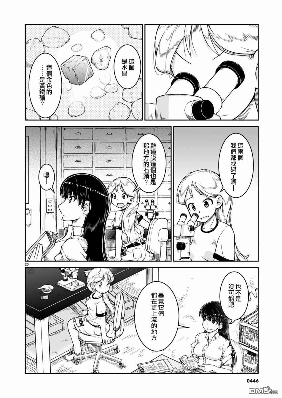 瑠璃的宝石第7话