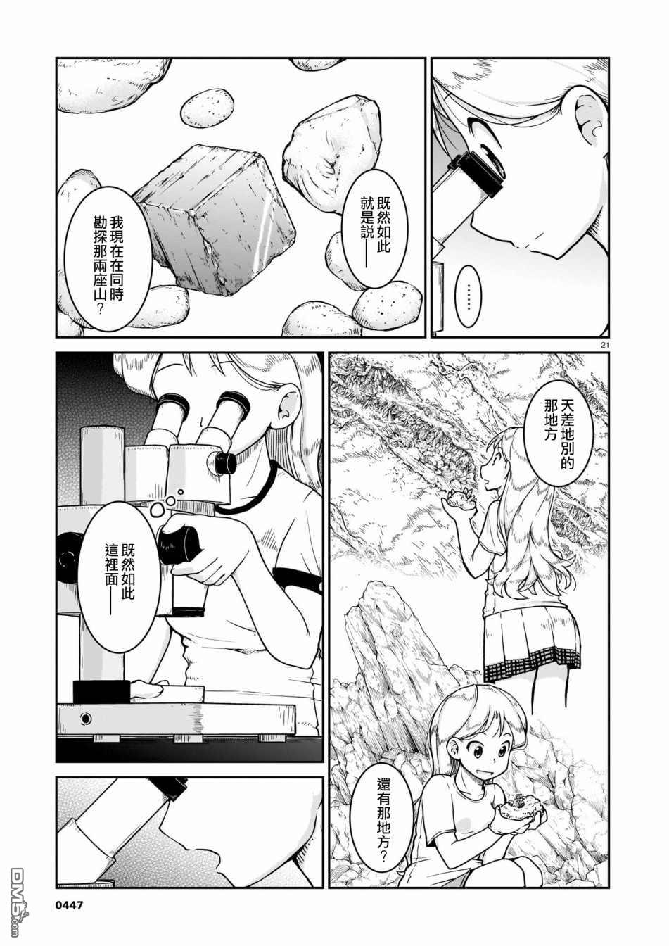 瑠璃的宝石第7话