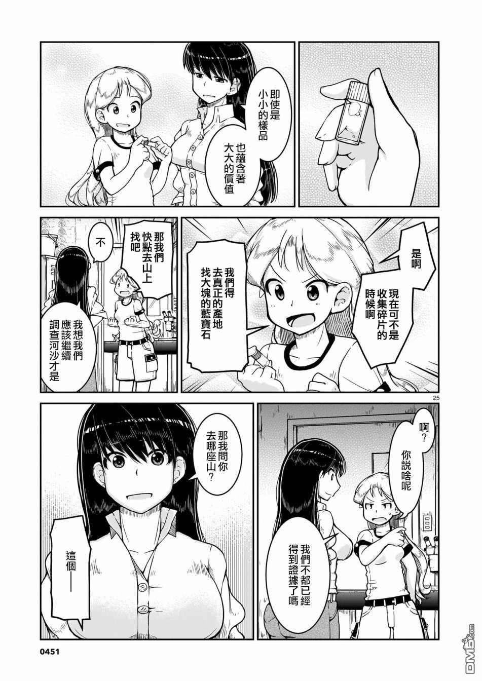 瑠璃的宝石第7话