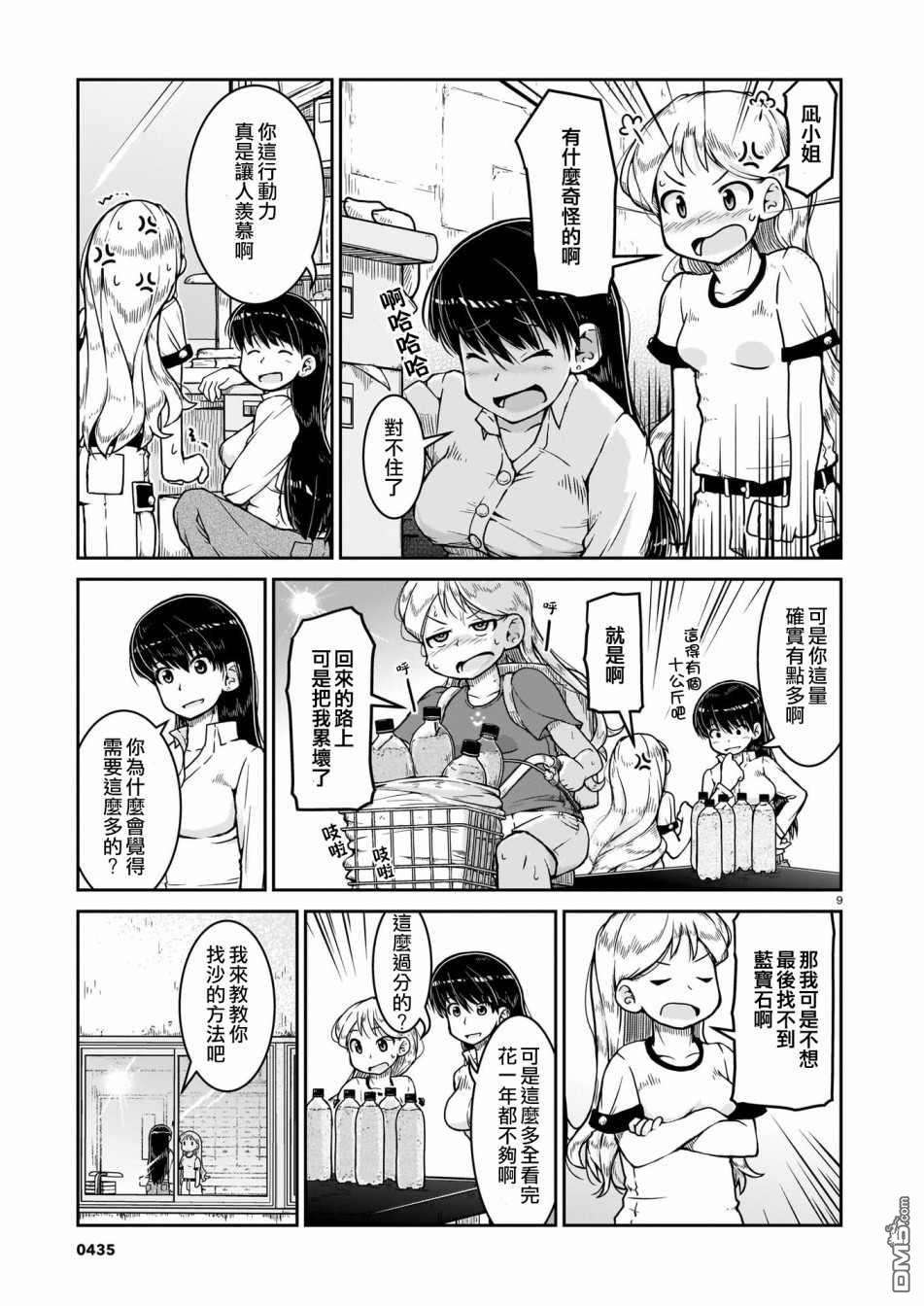 瑠璃的宝石第7话