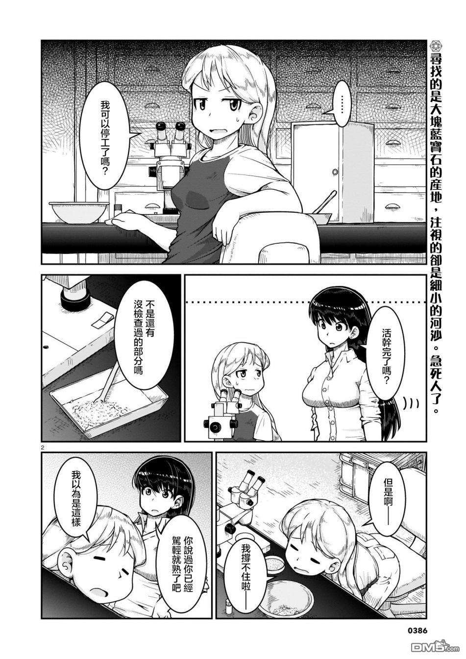 瑠璃的宝石第8话