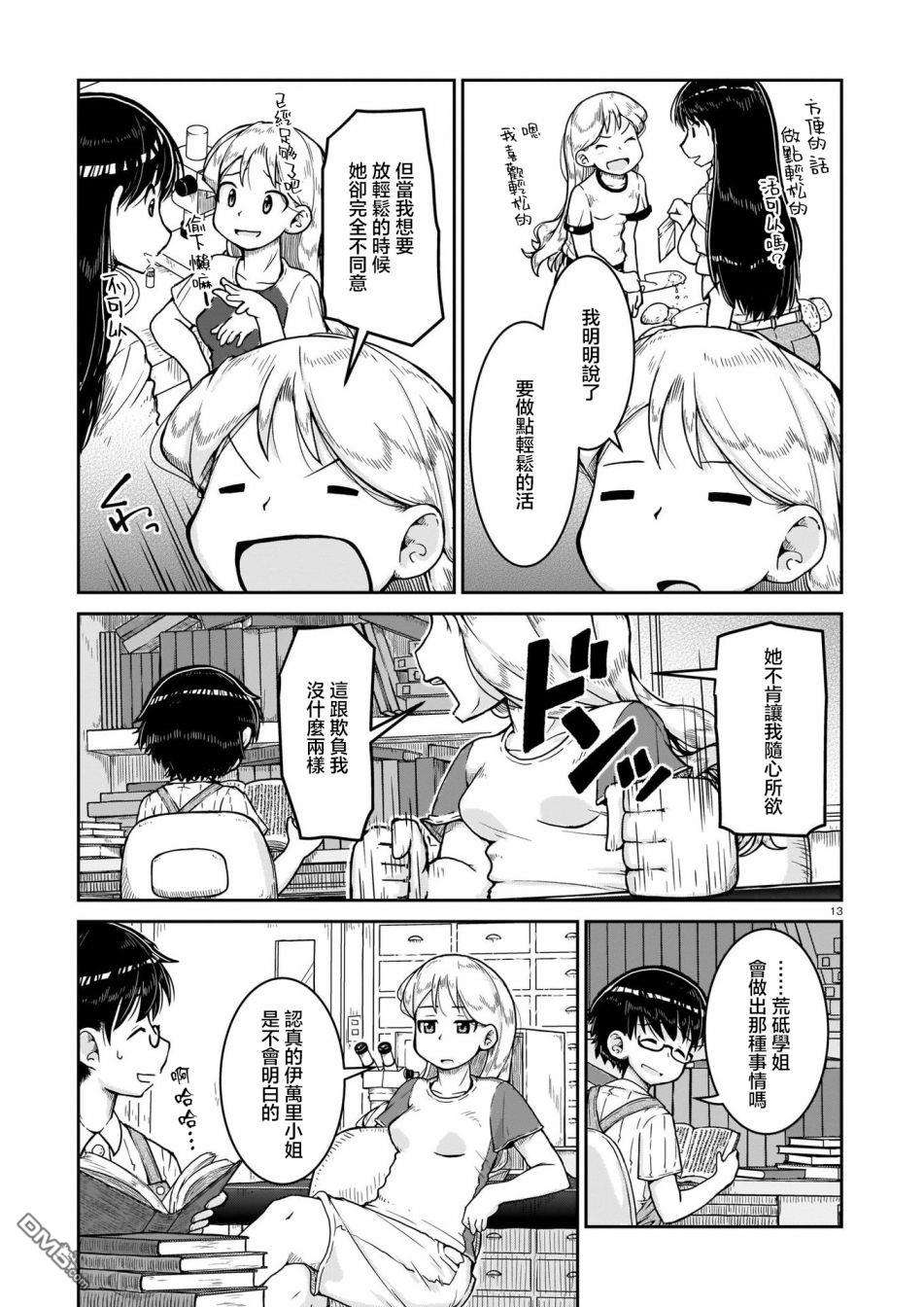 瑠璃的宝石第8话