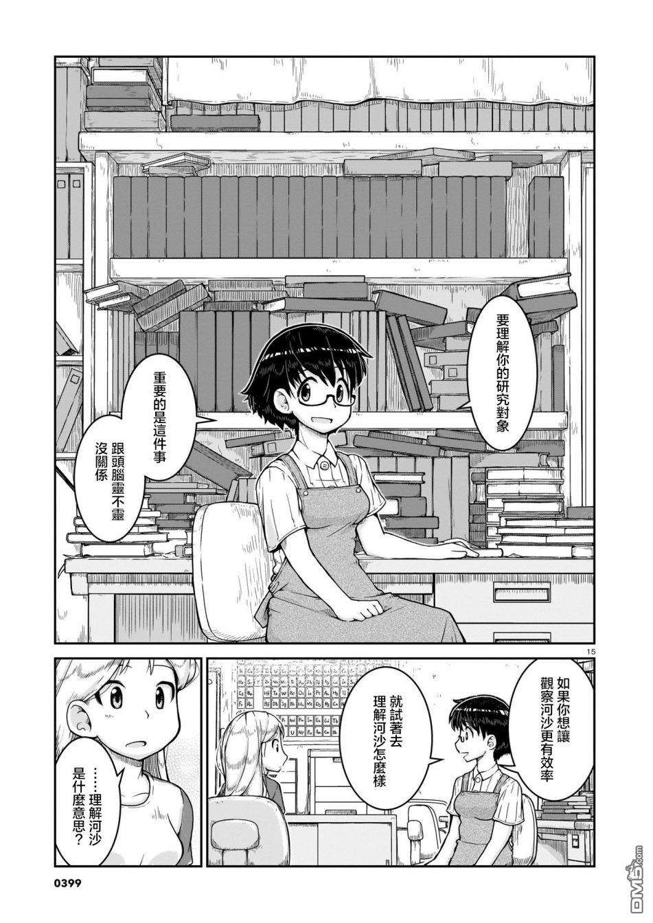 瑠璃的宝石第8话