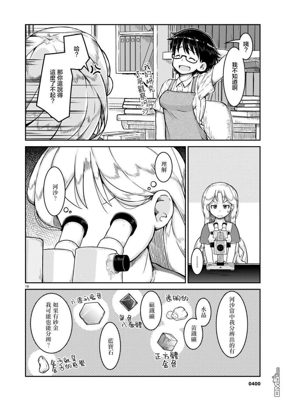 瑠璃的宝石第8话