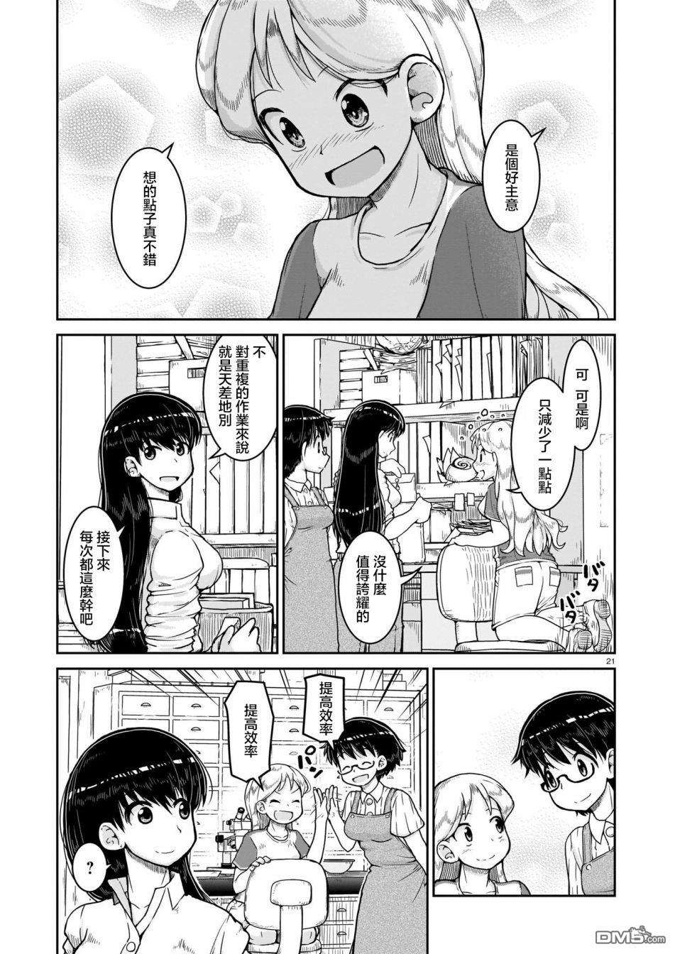 瑠璃的宝石第8话