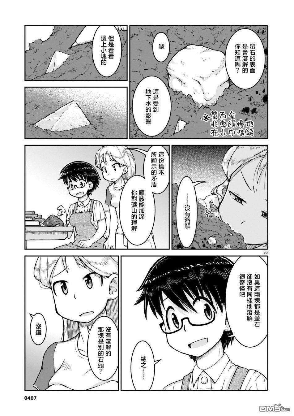 瑠璃的宝石第8话