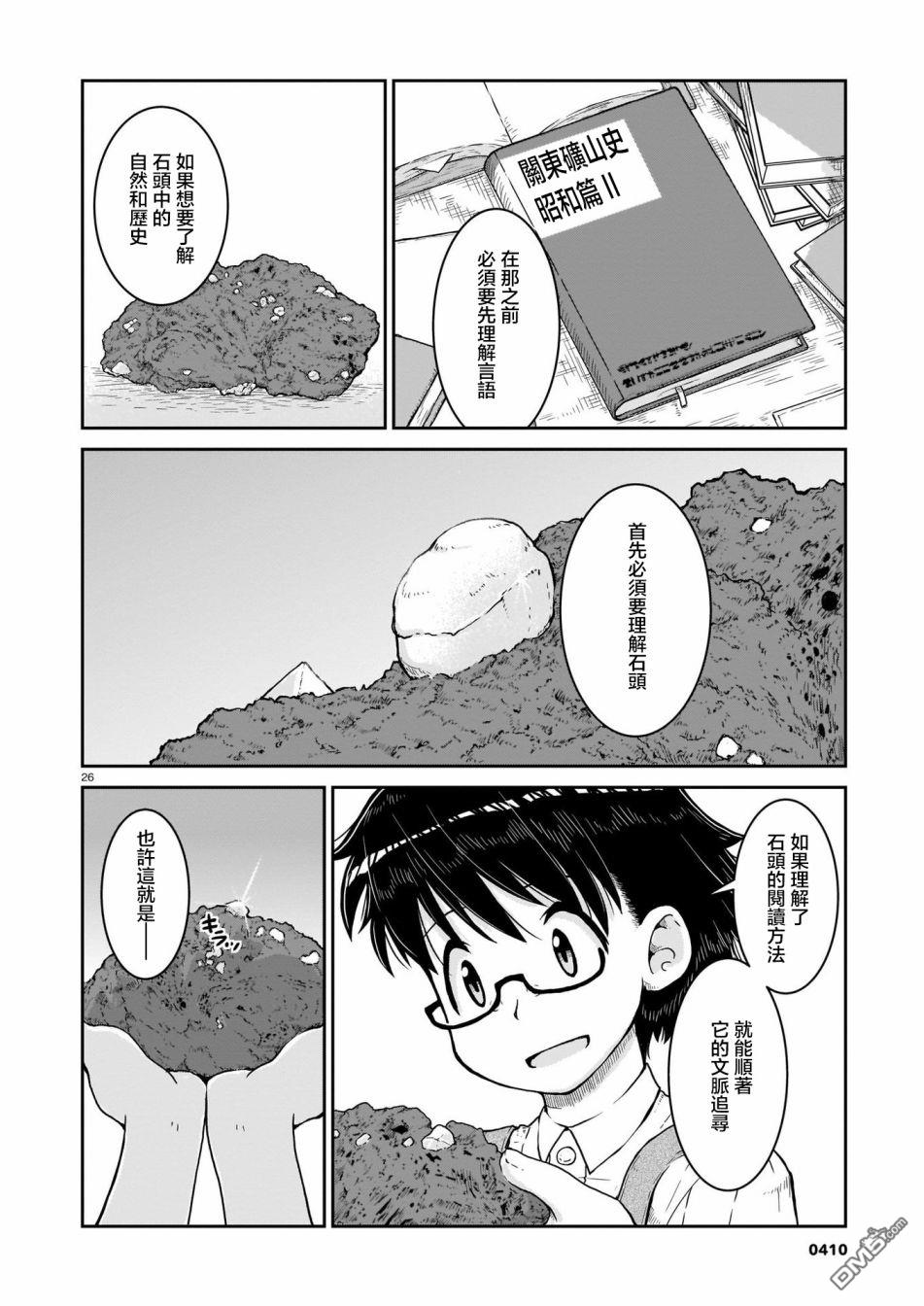 瑠璃的宝石第8话
