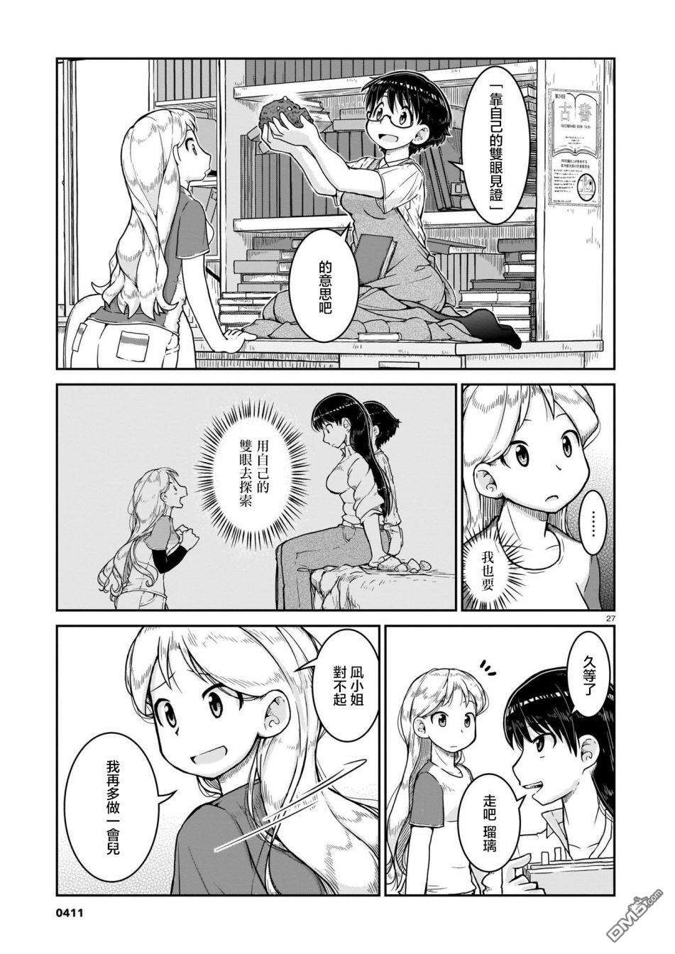 瑠璃的宝石第8话