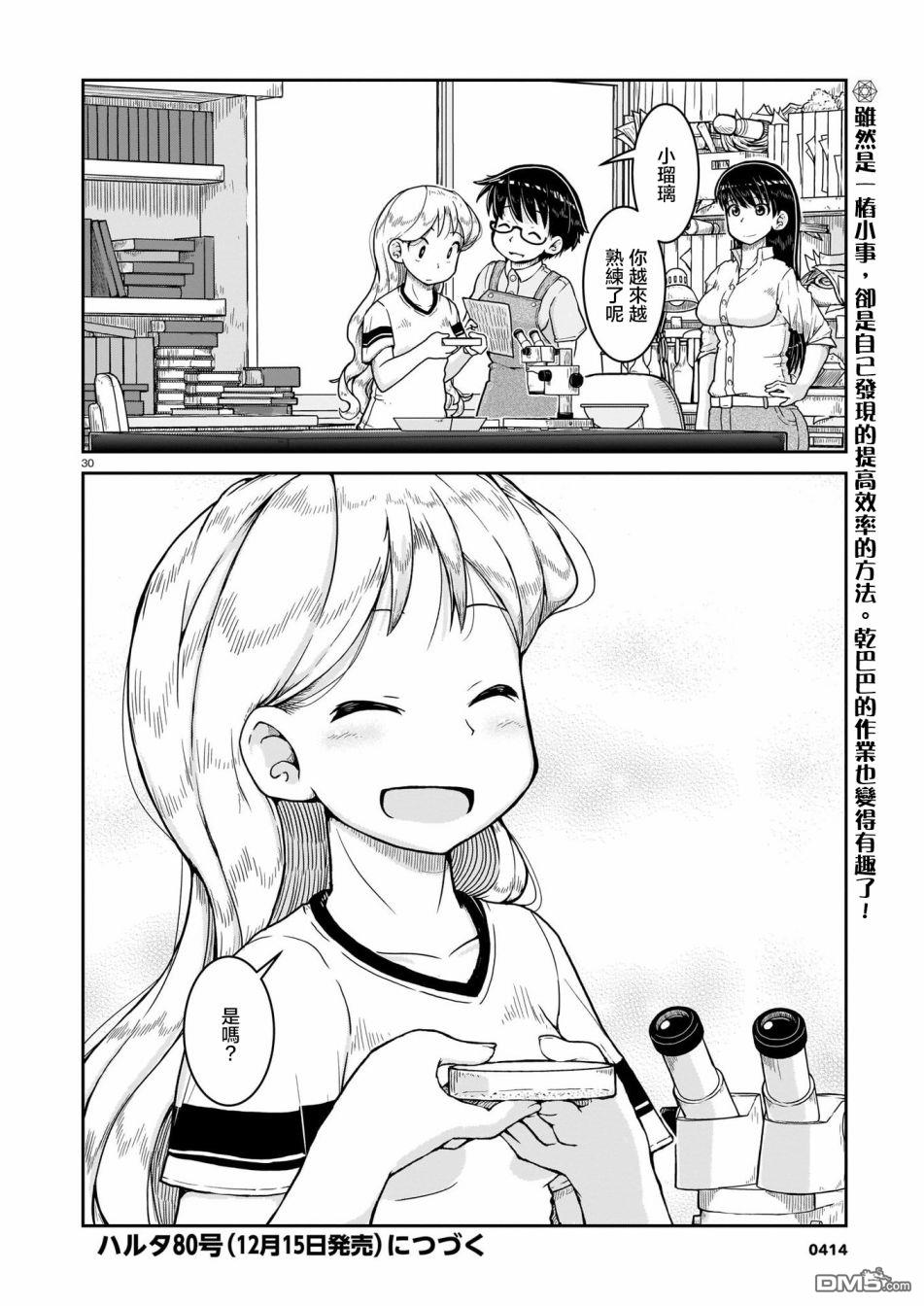 瑠璃的宝石第8话