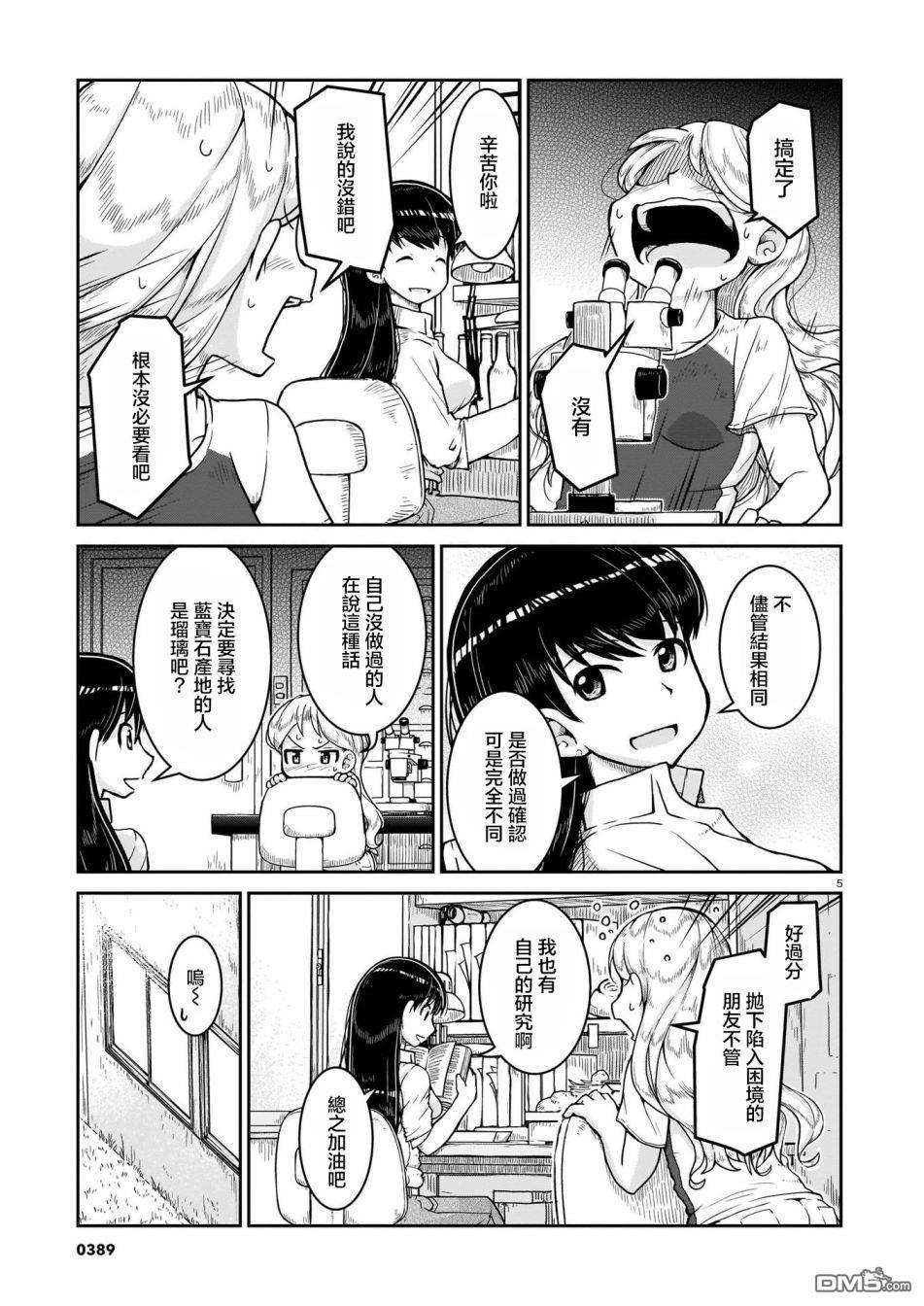 瑠璃的宝石第8话