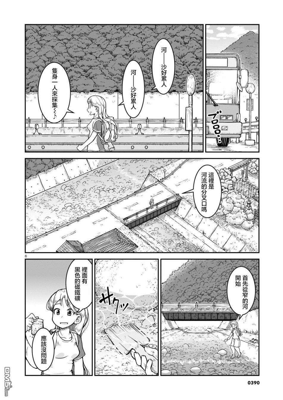 瑠璃的宝石第8话