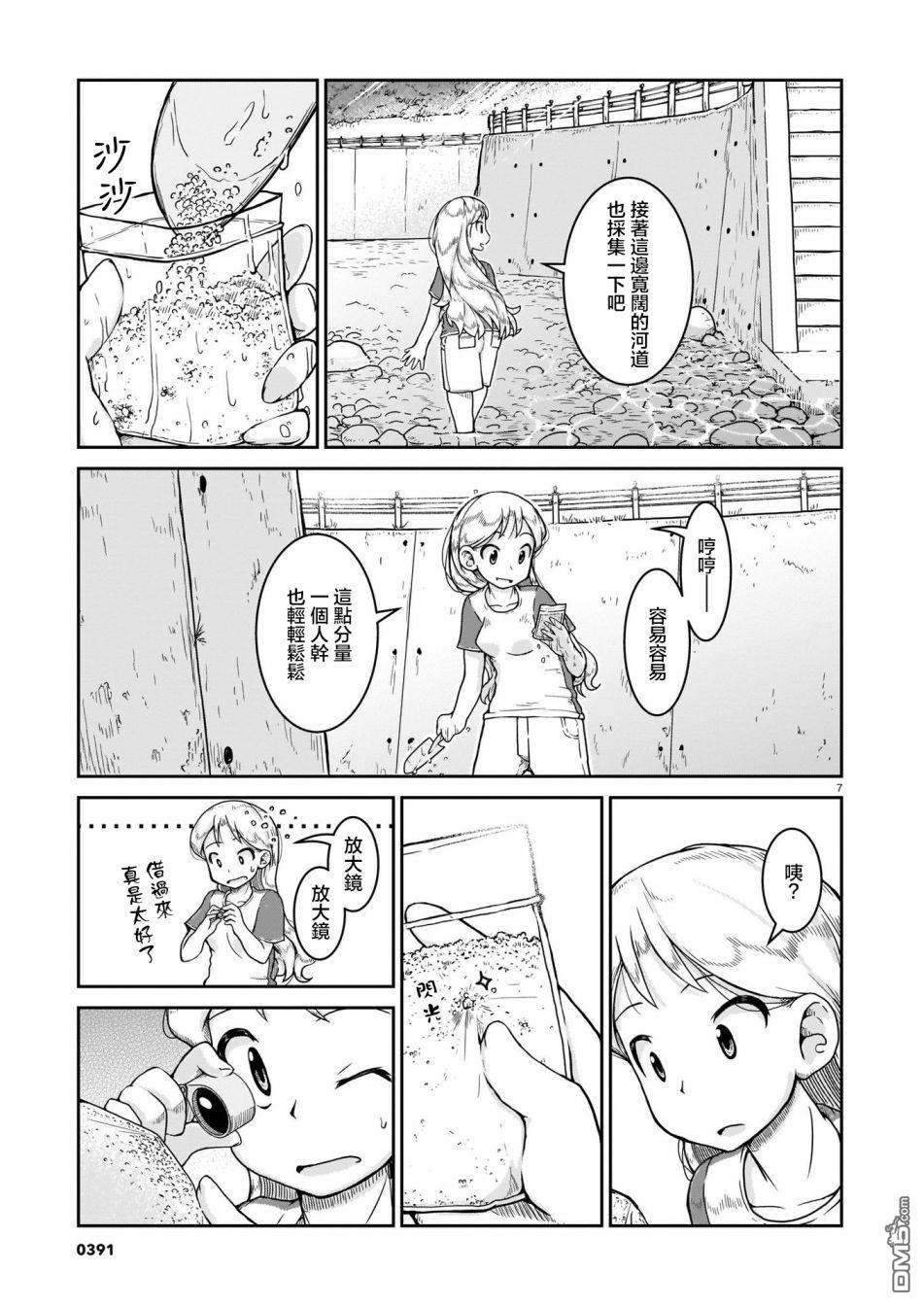 瑠璃的宝石第8话