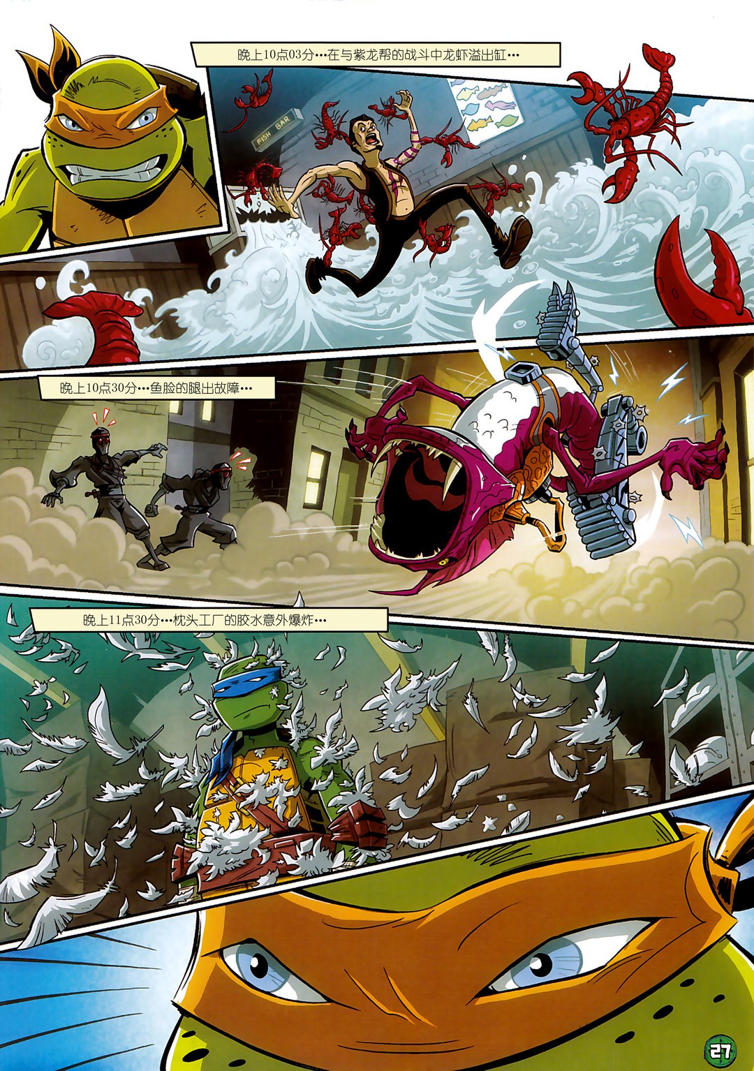 忍者神龟2012：UK杂志配套漫画第09话